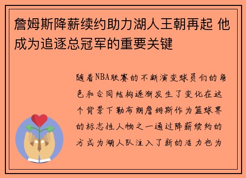 詹姆斯降薪续约助力湖人王朝再起 他成为追逐总冠军的重要关键