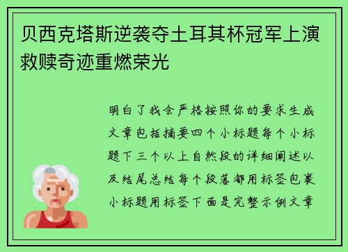 贝西克塔斯逆袭夺土耳其杯冠军上演救赎奇迹重燃荣光 贝西克塔斯逆袭夺土耳其杯冠军上演救赎奇迹重燃荣光