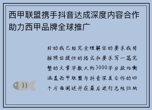 西甲联盟携手抖音达成深度内容合作助力西甲品牌全球推广