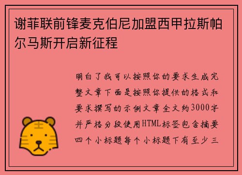 谢菲联前锋麦克伯尼加盟西甲拉斯帕尔马斯开启新征程