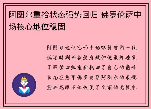 阿图尔重拾状态强势回归 佛罗伦萨中场核心地位稳固 阿图尔重拾状态强势回归 佛罗伦萨中场核心地位稳固