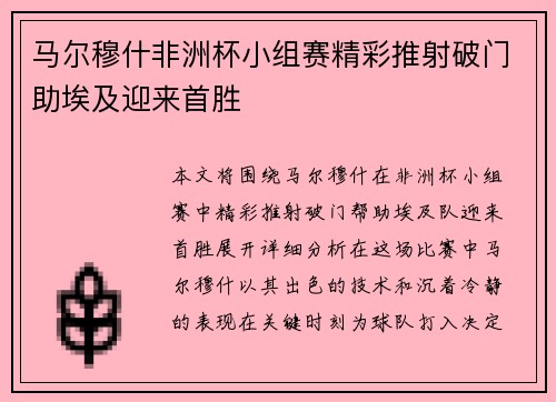 马尔穆什非洲杯小组赛精彩推射破门助埃及迎来首胜