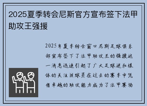 2025夏季转会尼斯官方宣布签下法甲助攻王强援