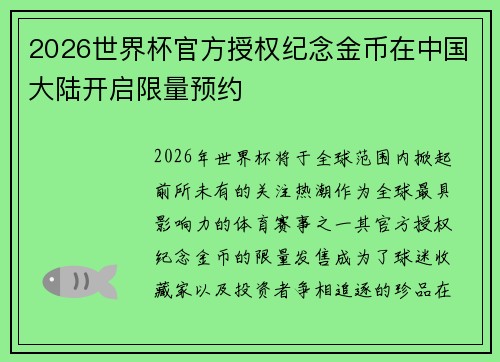 2026世界杯官方授权纪念金币在中国大陆开启限量预约 2026世界杯官方授权纪念金币在中国大陆开启限量预约