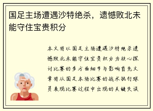 国足主场遭遇沙特绝杀，遗憾败北未能守住宝贵积分