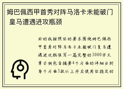 姆巴佩西甲首秀对阵马洛卡未能破门 皇马遭遇进攻瓶颈 姆巴佩西甲首秀对阵马洛卡未能破门 皇马遭遇进攻瓶颈