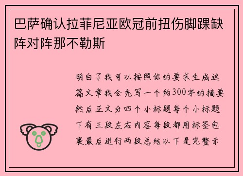 巴萨确认拉菲尼亚欧冠前扭伤脚踝缺阵对阵那不勒斯