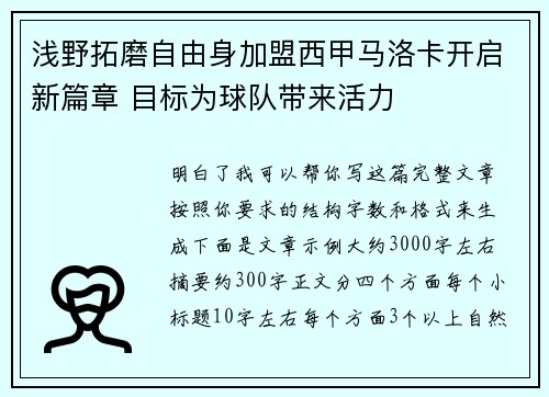 浅野拓磨自由身加盟西甲马洛卡开启新篇章 目标为球队带来活力 浅野拓磨自由身加盟西甲马洛卡开启新篇章 目标为球队带来活力