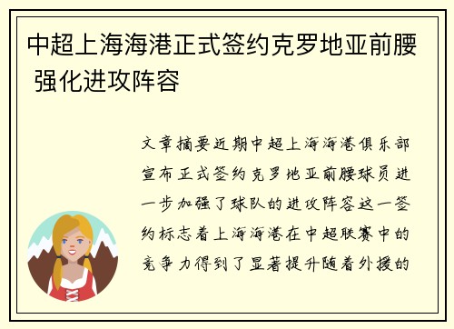 中超上海海港正式签约克罗地亚前腰 强化进攻阵容 中超上海海港正式签约克罗地亚前腰 强化进攻阵容