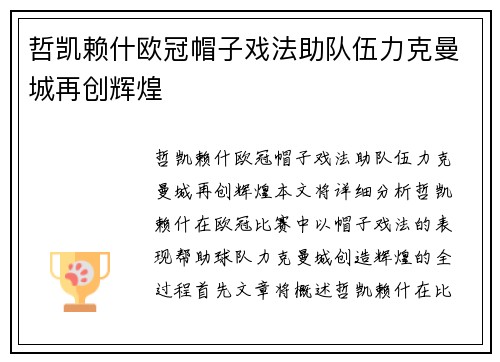 哲凯赖什欧冠帽子戏法助队伍力克曼城再创辉煌