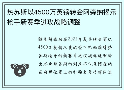热苏斯以4500万英镑转会阿森纳揭示枪手新赛季进攻战略调整