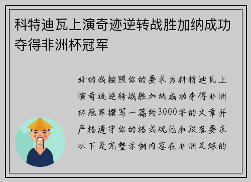 科特迪瓦上演奇迹逆转战胜加纳成功夺得非洲杯冠军